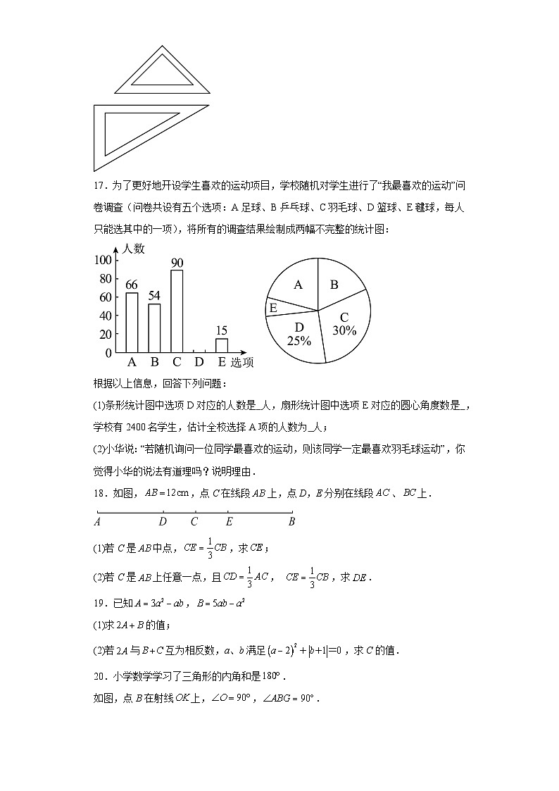 广东省佛山市顺德区2022-2023学年七年级上学期期末数学试题(含解析)第3页