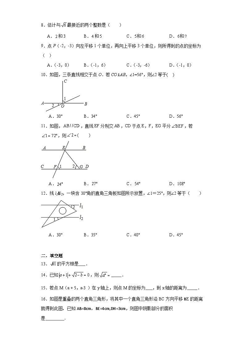 海南省临高县2022-2023学年七年级下学期期中数学试题(含解析)02