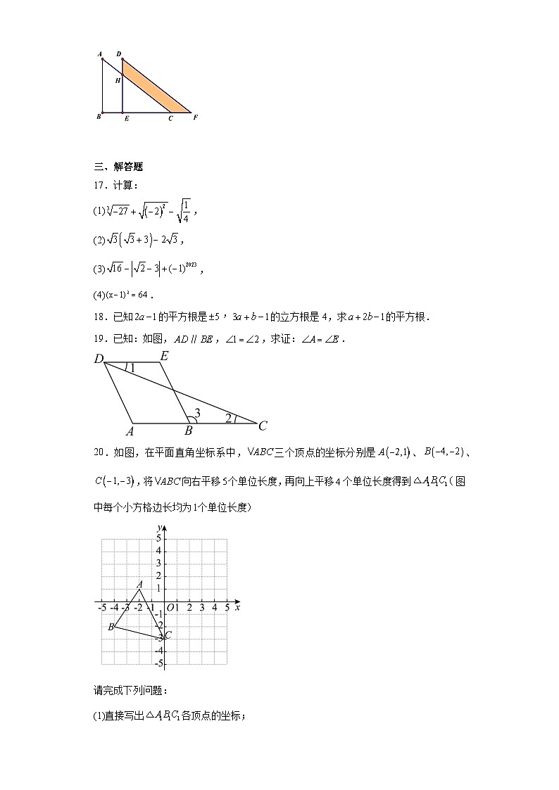 海南省临高县2022-2023学年七年级下学期期中数学试题(含解析)03