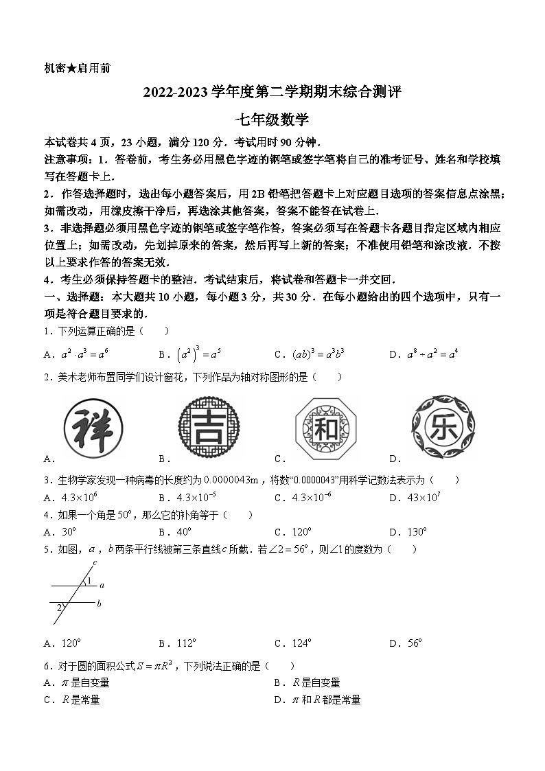 广东省河源市紫金县2022-2023学年七年级下学期期末数学试题(含答案)01