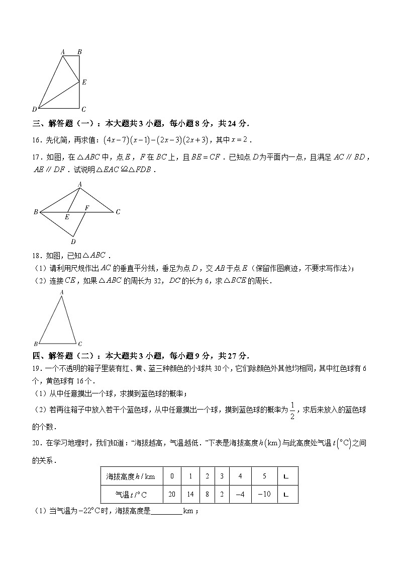 广东省河源市紫金县2022-2023学年七年级下学期期末数学试题(含答案)03