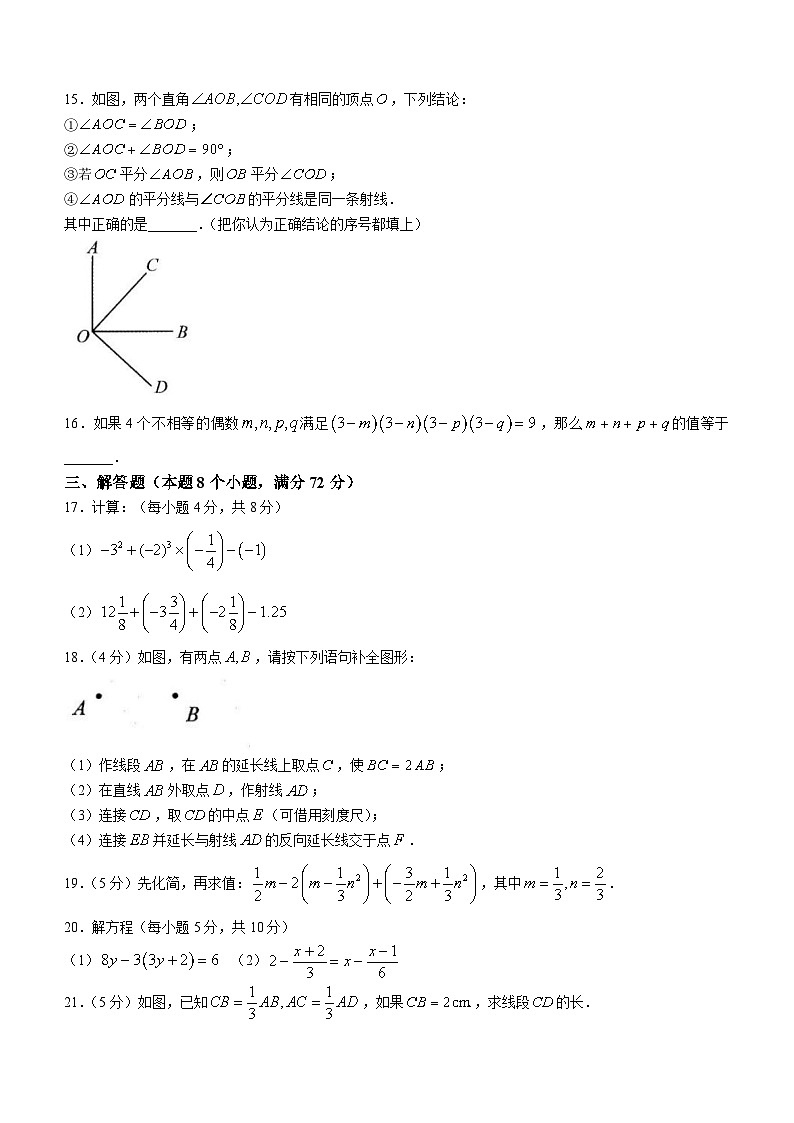 湖北省省天门市仙桃市2022-2023学年七年级上学期期末数学试题(含答案)第3页