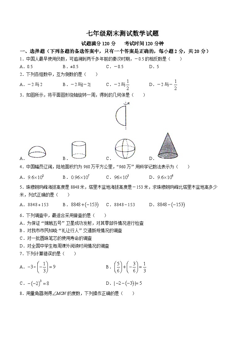 辽宁省沈阳市法库县2022-2023学年七年级上学期期末数学试题(含答案)01