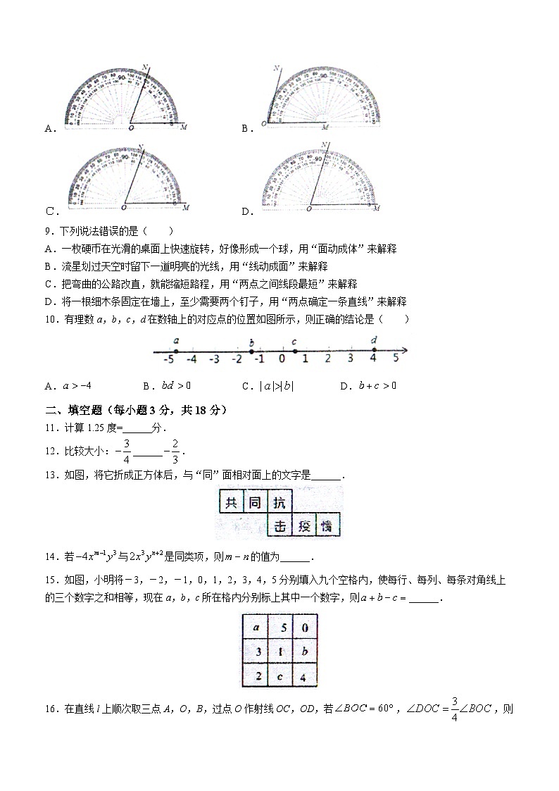 辽宁省沈阳市法库县2022-2023学年七年级上学期期末数学试题(含答案)02