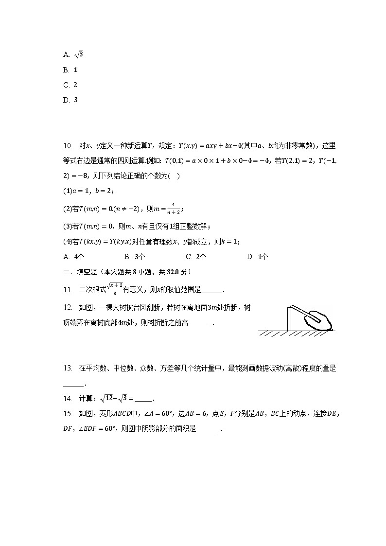 2022-2023学年重庆市荣昌区八年级(下)期末数学试卷(含解析)第3页