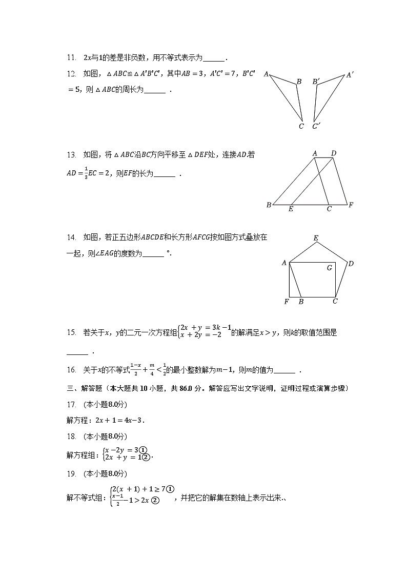 2022-2023学年福建省泉州市南安市七年级(下)期末数学试卷(含解析)第3页