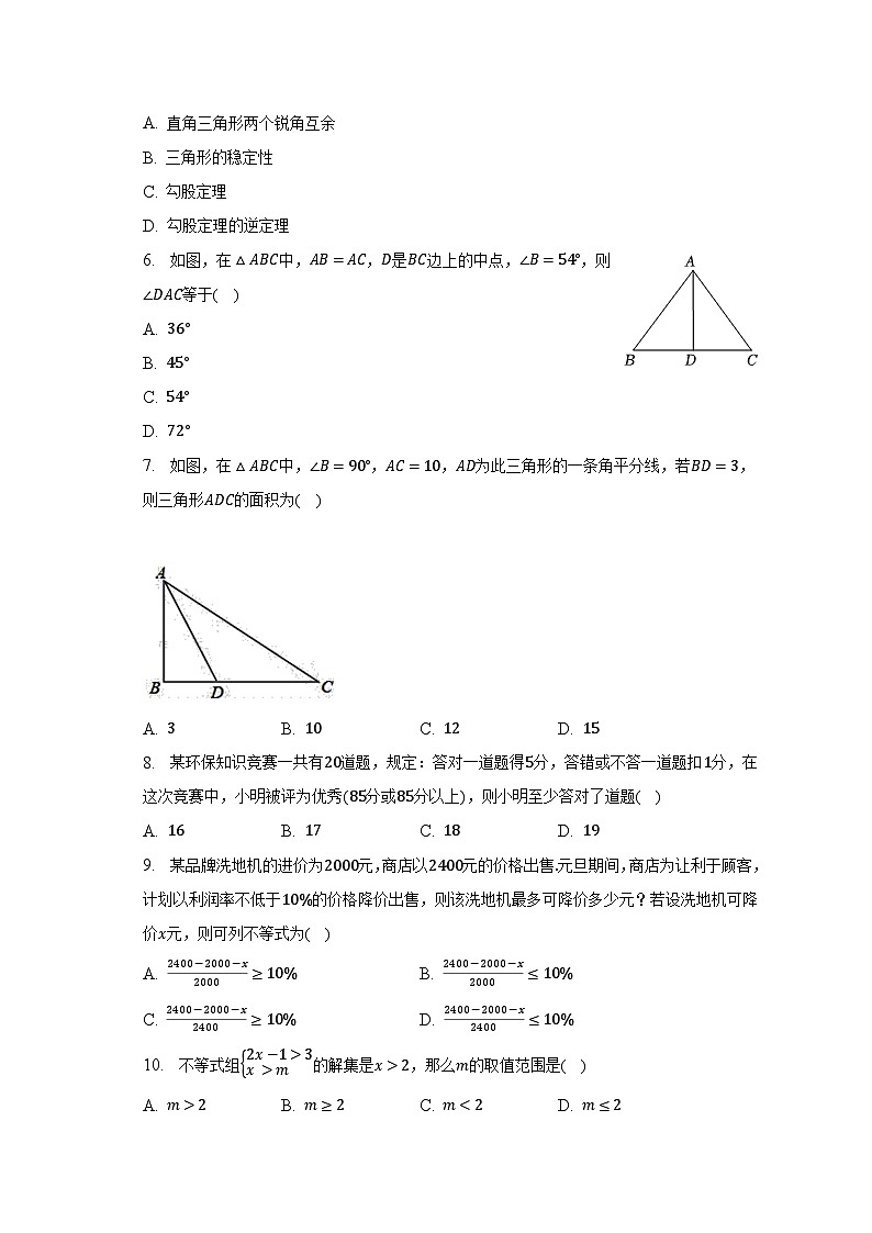 2022-2023学年广东省佛山市禅城区南庄中学八年级(下)期中数学试卷(含解析)02