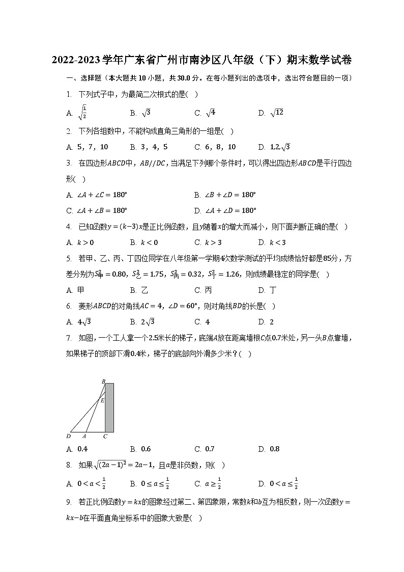 2022-2023学年广东省广州市南沙区八年级(下)期末数学试卷(含解析)01