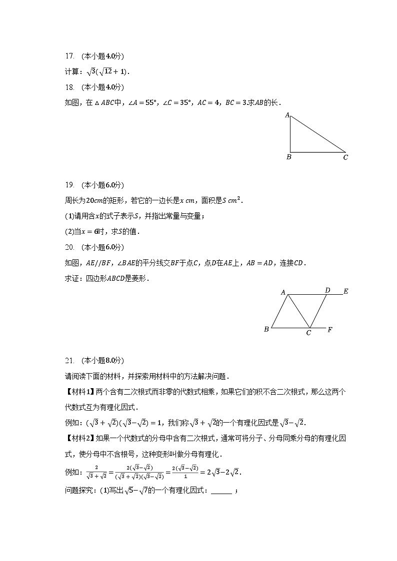 2022-2023学年广东省广州市南沙区八年级(下)期末数学试卷(含解析)03