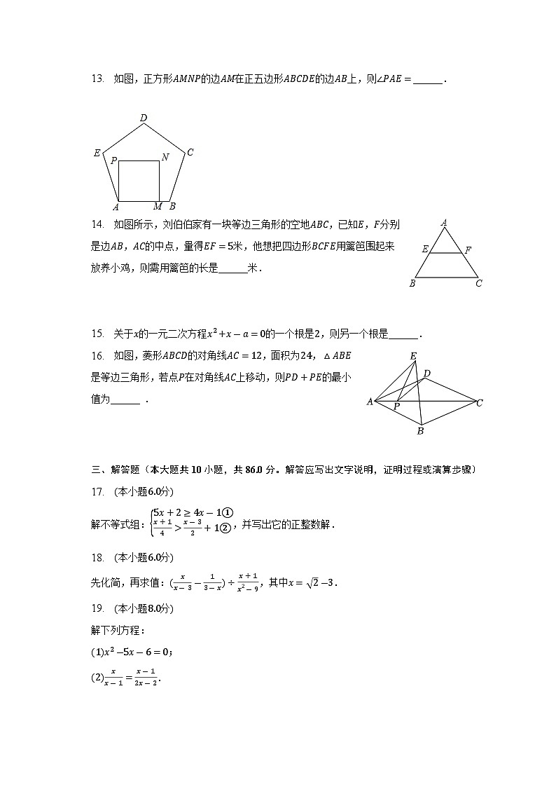 山东省济南市平阴县2022-2023学年八年级下学期期末数学试卷(含答案)第3页