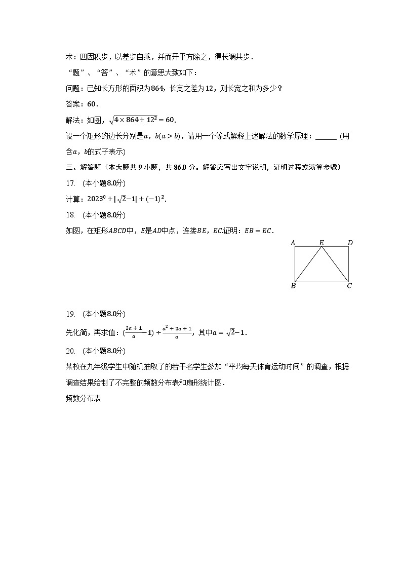 2023年福建省莆田市城厢区顶墩实验学校中考数学模拟试卷(含解析)03