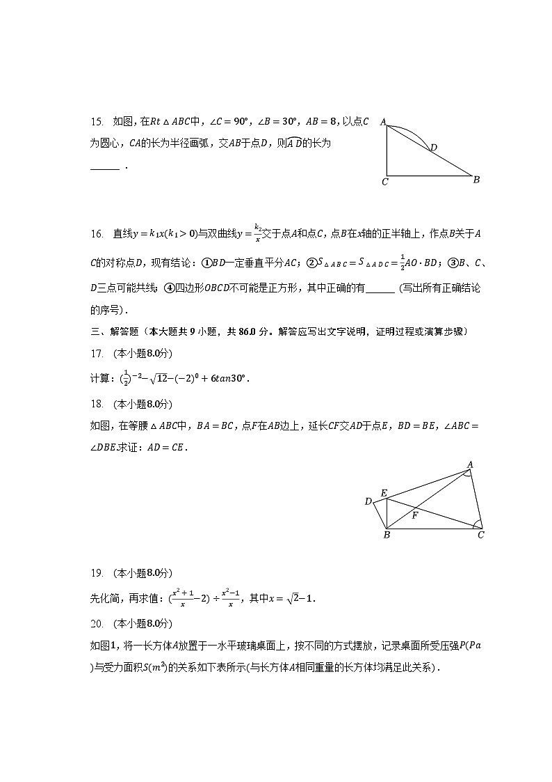 2023年福建省莆田市城厢区哲理中学中考数学模拟试卷(6月份)(含解析)03