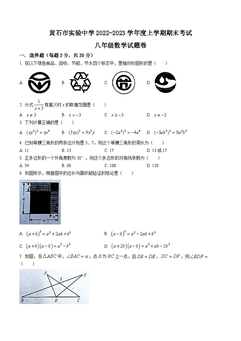 湖北省黄石市下陆区黄石市实验中学2022-2023学年八年级上学期期末数学试题(含答案)01