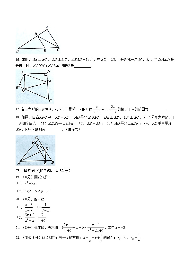 湖北省黄石市下陆区黄石市实验中学2022-2023学年八年级上学期期末数学试题(含答案)03