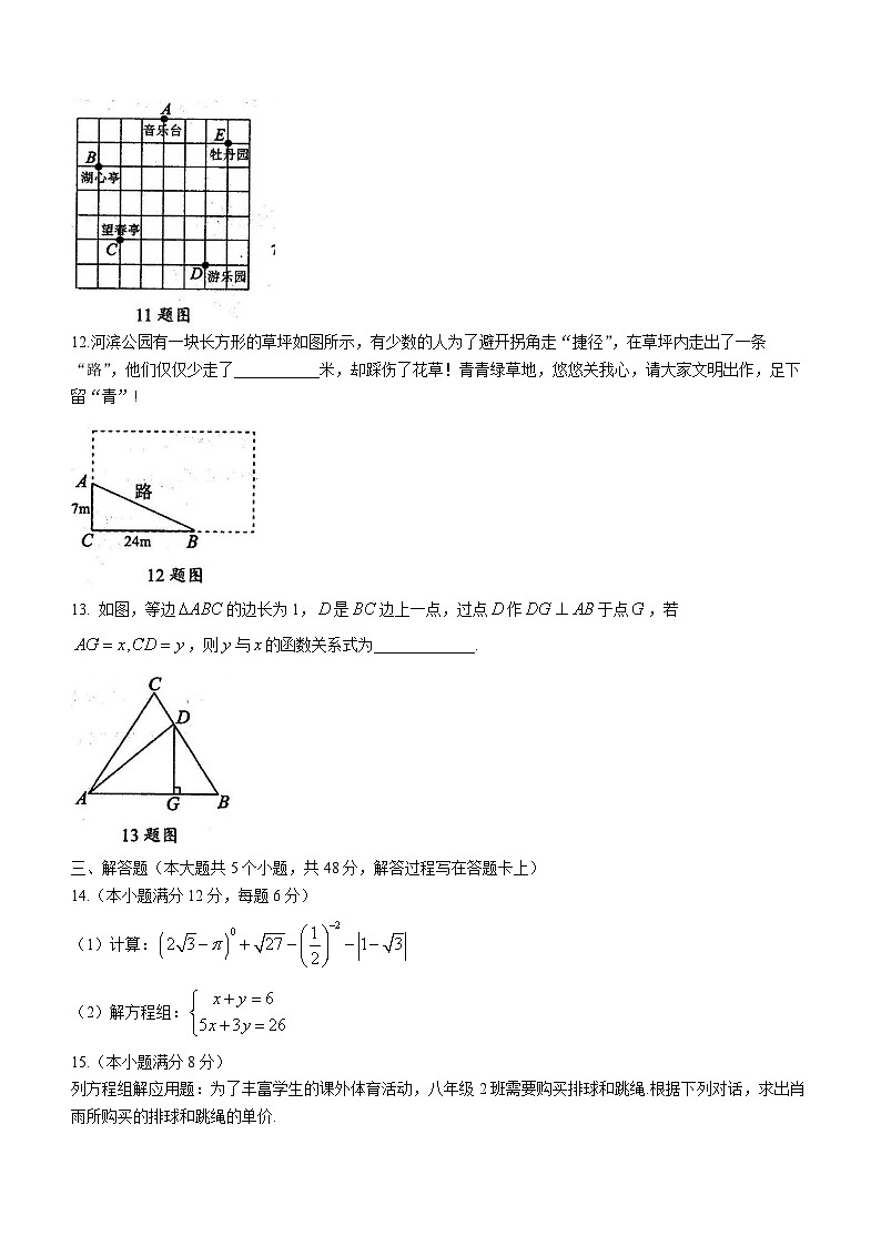 四川省成都市大邑县2022-2023学年八年级上学期期末数学试题(含答案)第3页