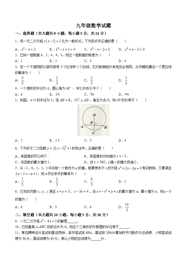 江苏省宿迁市泗洪县2022-2023学年九年级上学期期末数学试题(含答案)第1页