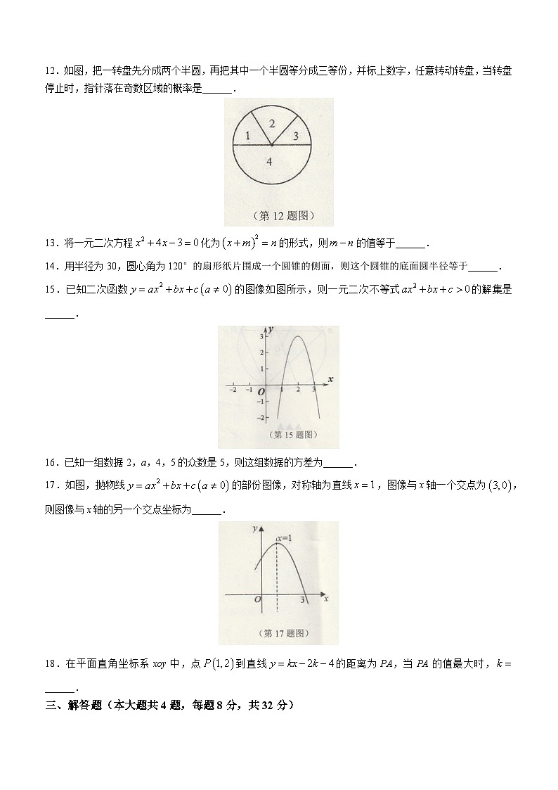 江苏省宿迁市泗洪县2022-2023学年九年级上学期期末数学试题(含答案)第2页