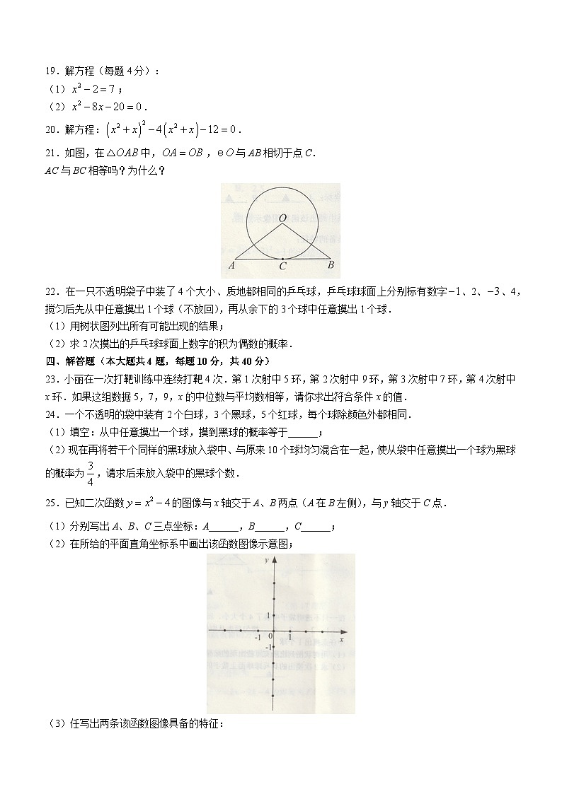 江苏省宿迁市泗洪县2022-2023学年九年级上学期期末数学试题(含答案)第3页