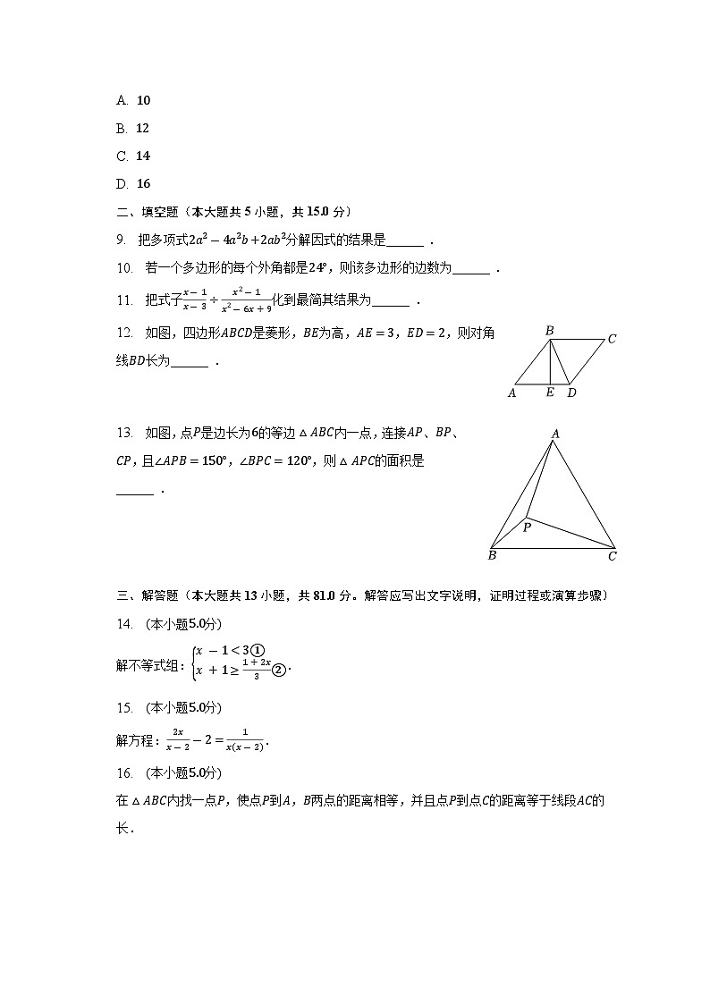 2022-2023学年陕西省西安市雁塔区八年级(下)期末数学试卷02