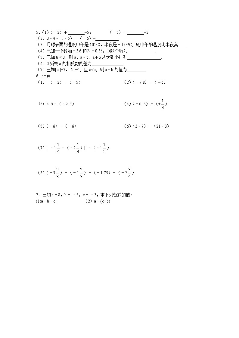人教版七年级上测数学 精品学案设计：1.3.2 有理数的减法（含随堂练习）03