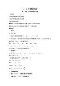 数学七年级上册1.4.2 有理数的除法优质学案