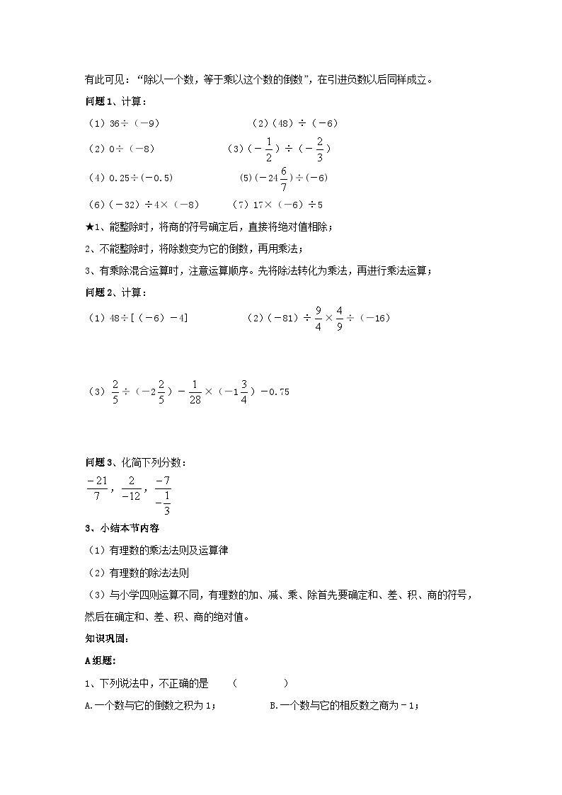 人教版七年级上测数学 精品学案设计：1.4.2 有理数的除法（含随堂练习）02