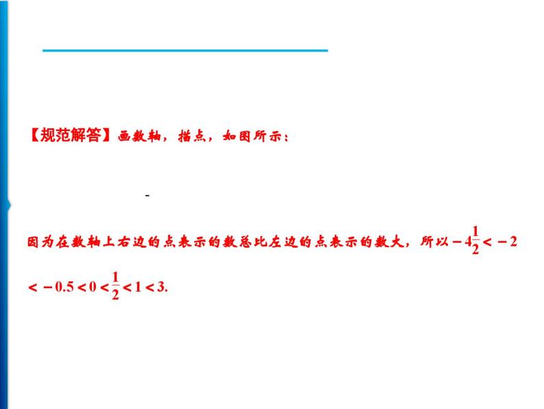 人教版数学七年级上册同步课时练习精品课件第1章 1.2.4 第2课时　有理数的大小比较 (含答案详解)03