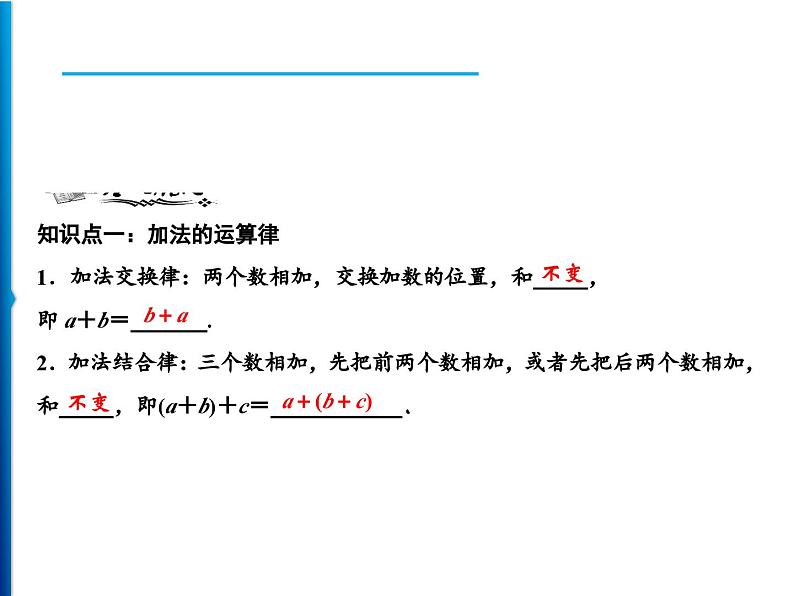人教版数学七年级上册同步课时练习精品课件第1章 1.3.1 第2课时 加法运算律 (含答案详解)05