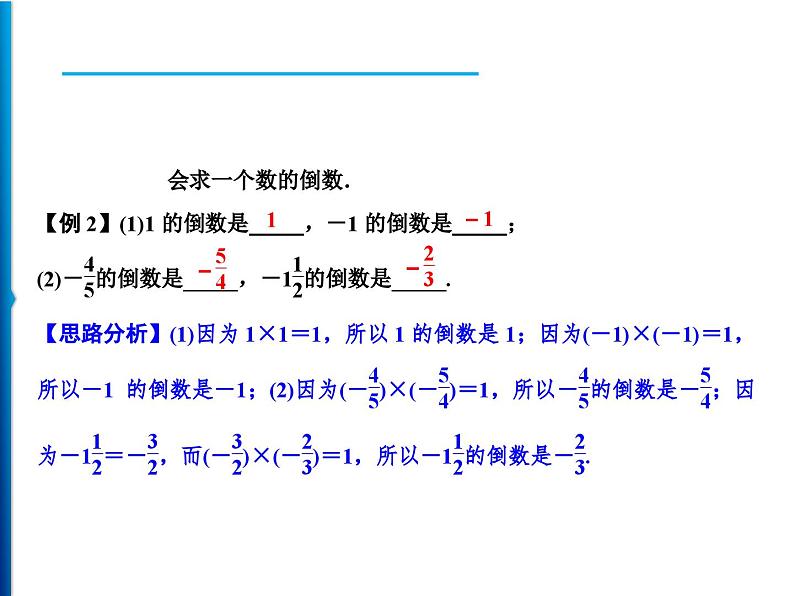 人教版数学七年级上册同步课时练习精品课件第1章 1.4.1 第1课时 有理数的乘法 (含答案详解)03