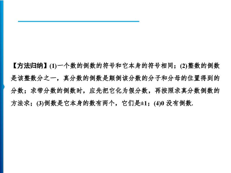 人教版数学七年级上册同步课时练习精品课件第1章 1.4.1 第1课时 有理数的乘法 (含答案详解)04
