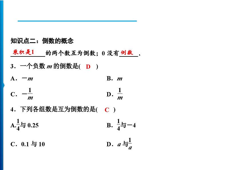 人教版数学七年级上册同步课时练习精品课件第1章 1.4.1 第1课时 有理数的乘法 (含答案详解)06