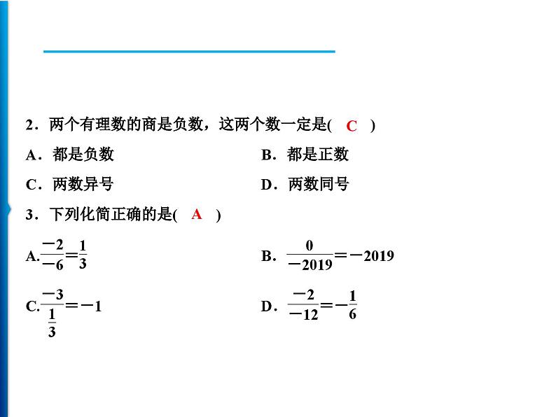 人教版数学七年级上册同步课时练习精品课件第1章 1.4.2 第1课时 有理数的除法 (含答案详解)第6页