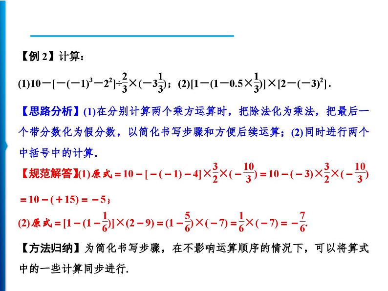 人教版数学七年级上册同步课时练习精品课件第1章 1.5.1 第2课时 有理数的混合运算 (含答案详解)04