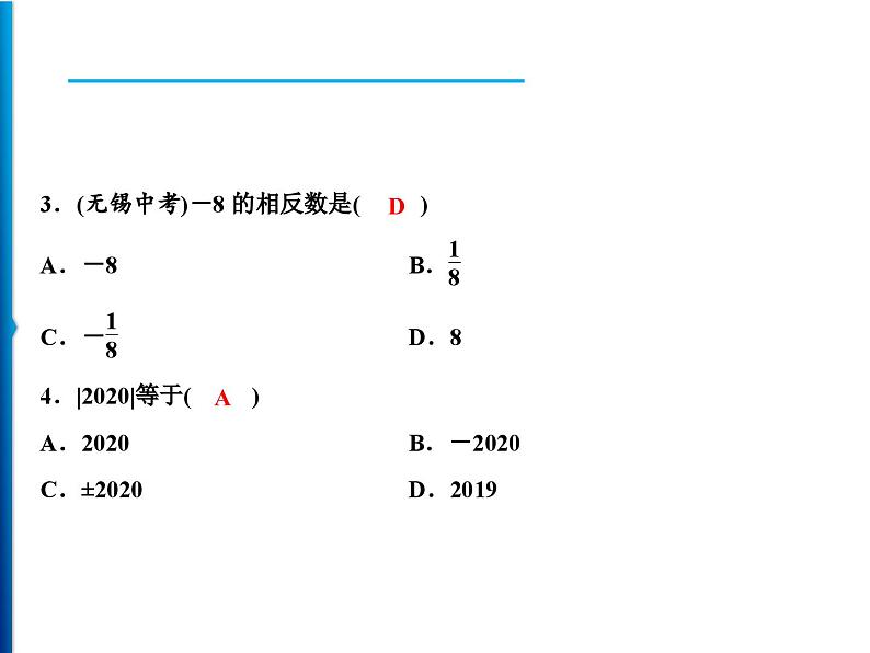 人教版数学七年级上册同步课时练习精品课件第1章 周末强化一(1.1~1.2) (含答案详解)03