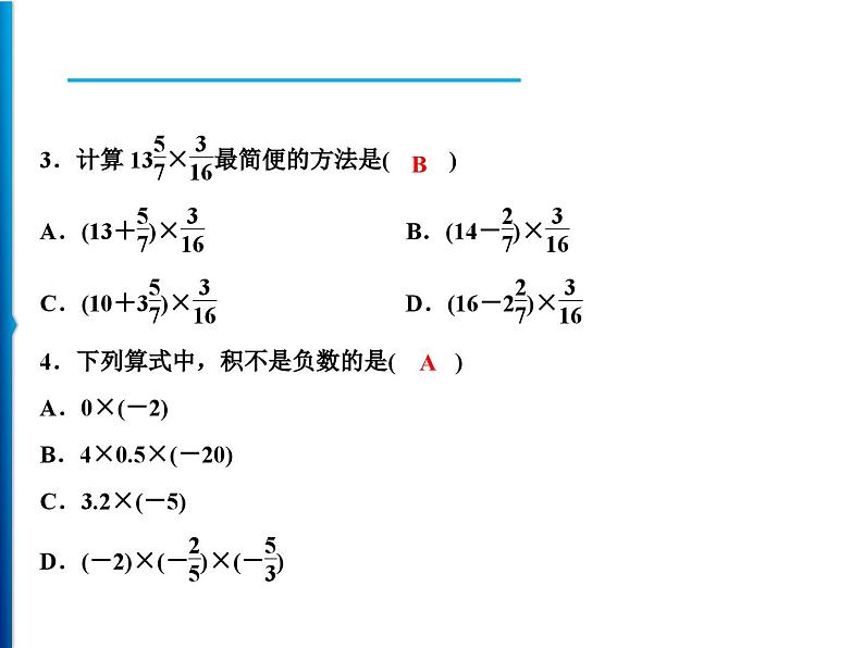 人教版数学七年级上册同步课时练习精品课件第1章 周末强化二(1.3~1.4) (含答案详解)03