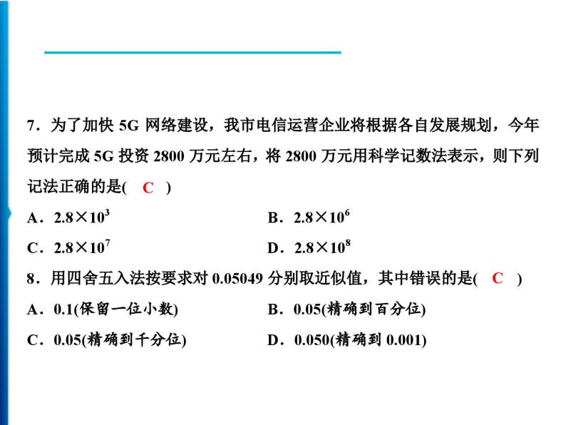 人教版数学七年级上册同步课时练习精品课件第一章综合检测题 (含答案详解)05