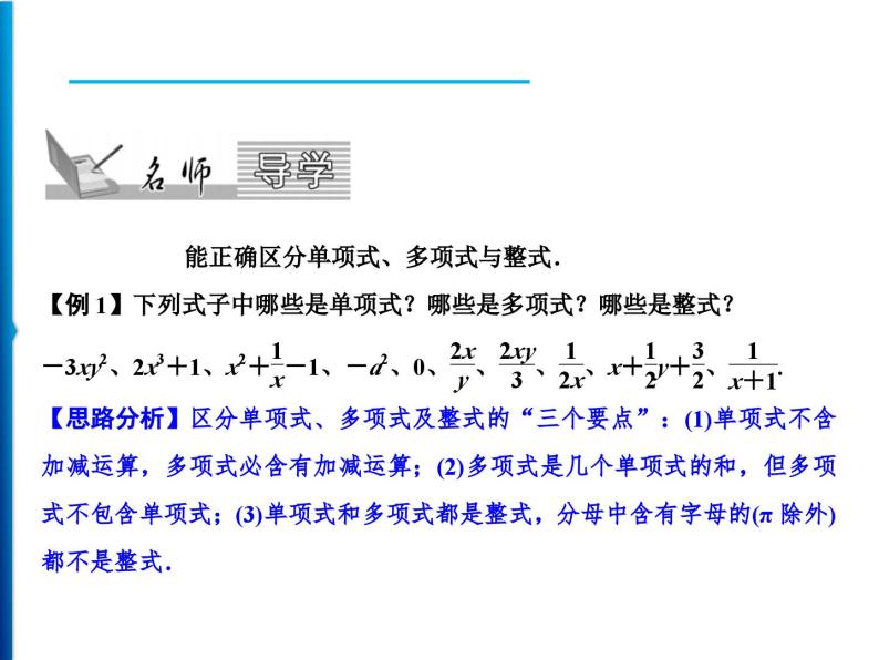 人教版数学七年级上册同步课时练习精品课件第2章 2.1 第3课时　多项式及整式 (含答案详解)02