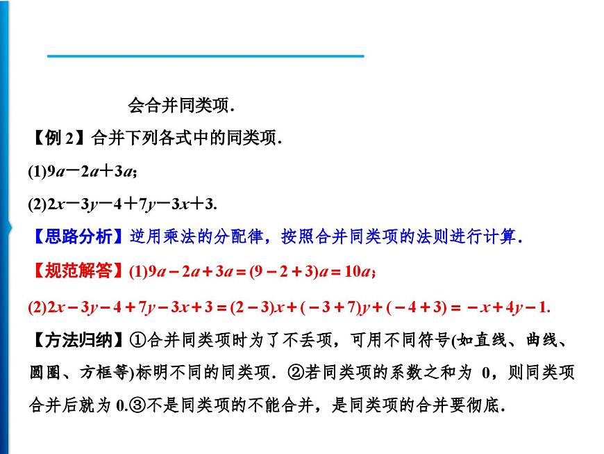 人教版數學七年級上冊同步課時練習精品課件第2章 2.2 第1課時　合并同類項 (含答案詳解)第4頁