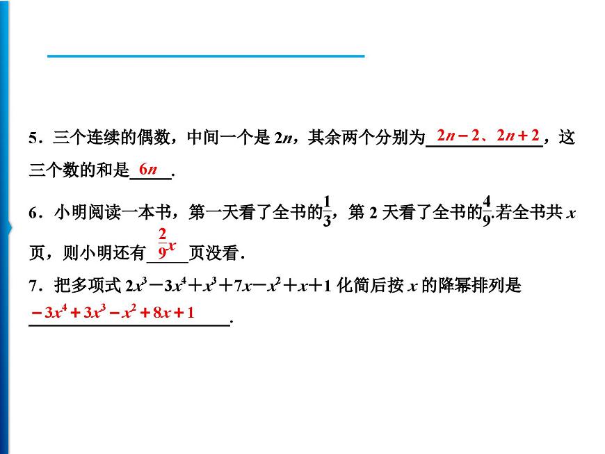 人教版數學七年級上冊同步課時練習精品課件第2章 2.2 第1課時　合并同類項 (含答案詳解)第7頁