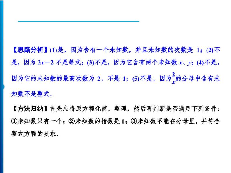 人教版数学七年级上册同步课时练习精品课件第3章 整合提升 (含答案详解)03