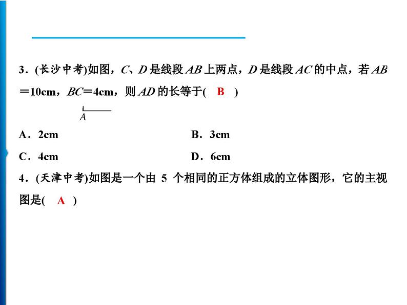 人教版数学七年级上册同步课时练习精品课件第4章 周末强化七(4.1~4.3) (含答案详解)03