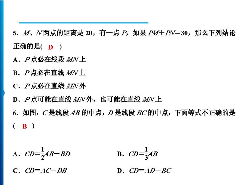 人教版数学七年级上册同步课时练习精品课件第4章 周末强化七(4.1~4.3) (含答案详解)04