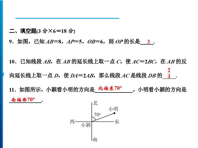 人教版数学七年级上册同步课时练习精品课件第4章 周末强化七(4.1~4.3) (含答案详解)06