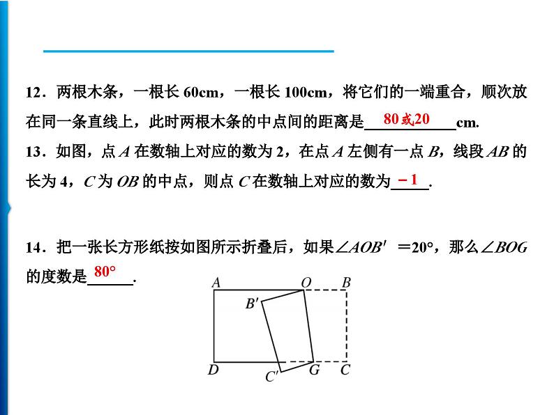 人教版数学七年级上册同步课时练习精品课件第4章 周末强化七(4.1~4.3) (含答案详解)07