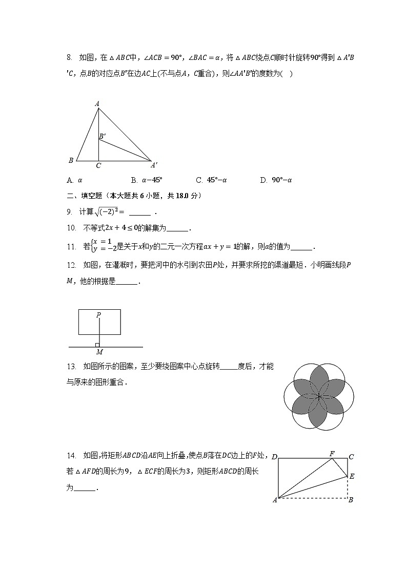 2022-2023学年吉林省长春市榆树市八号镇七年级(下)期末数学试卷-普通用卷第2页
