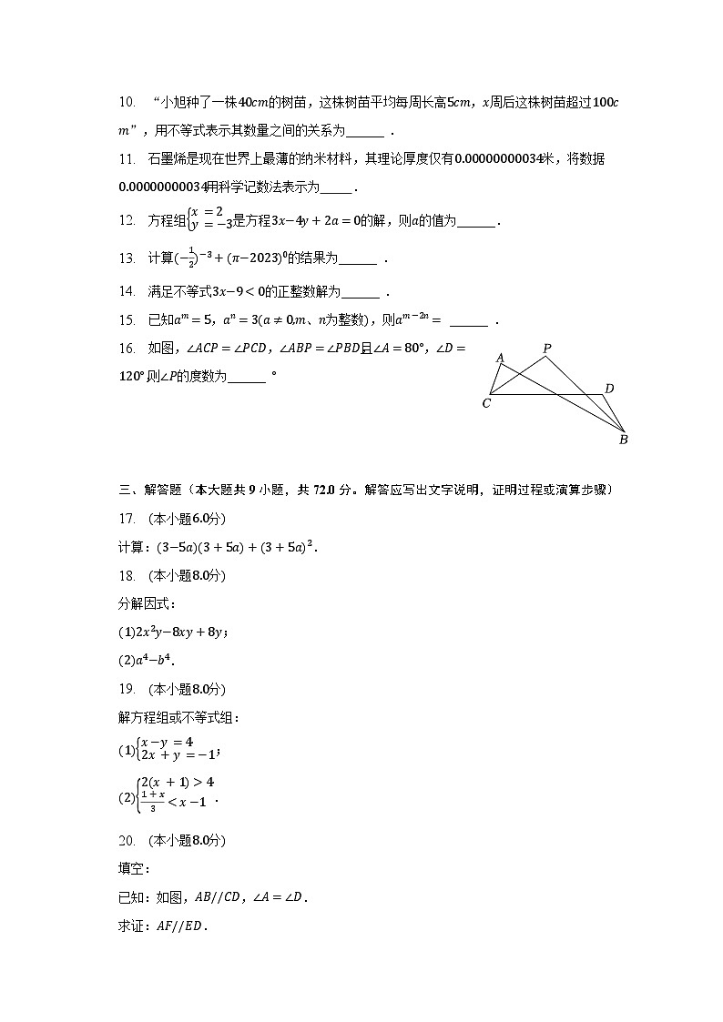 2022-2023学年江苏省盐城市七年级(下)期末数学试卷(含解析)02