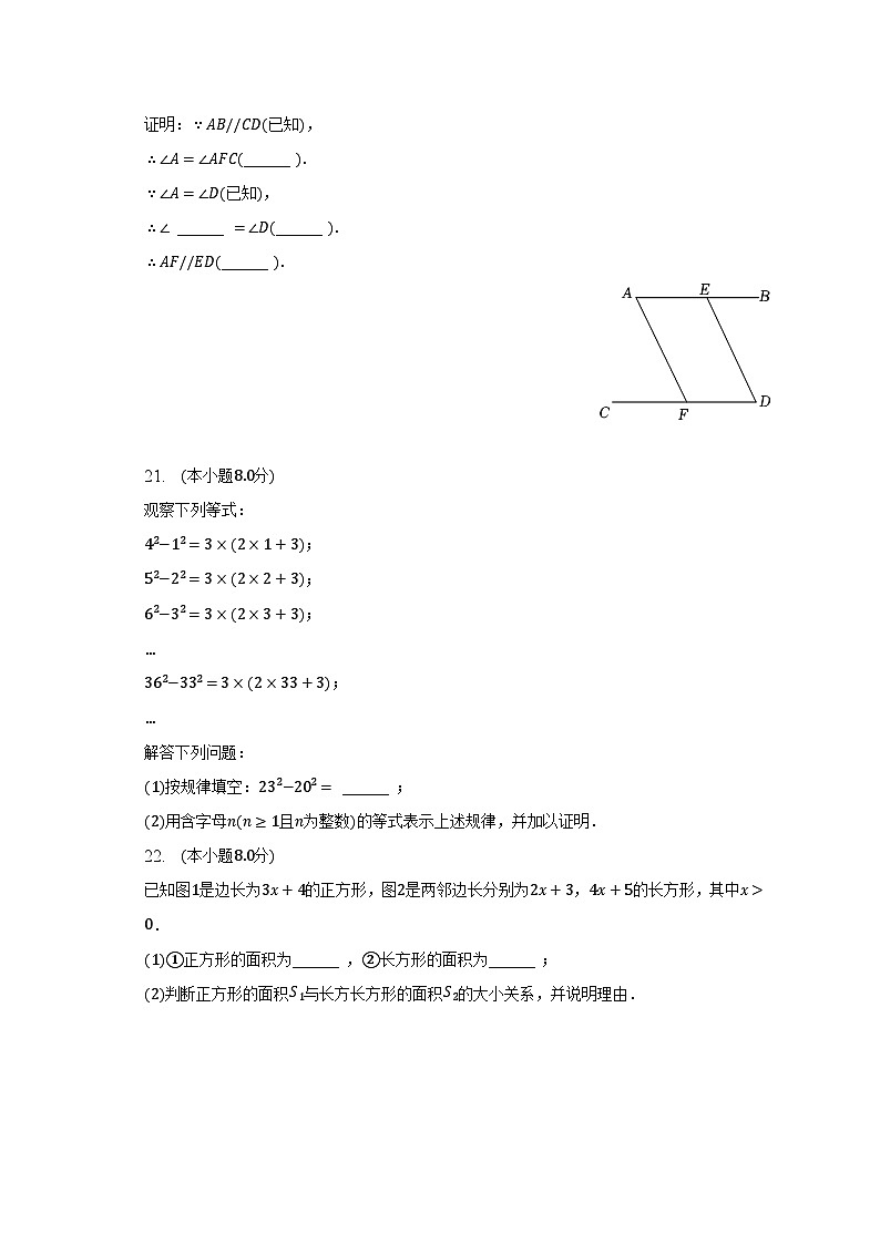2022-2023学年江苏省盐城市七年级(下)期末数学试卷(含解析)03