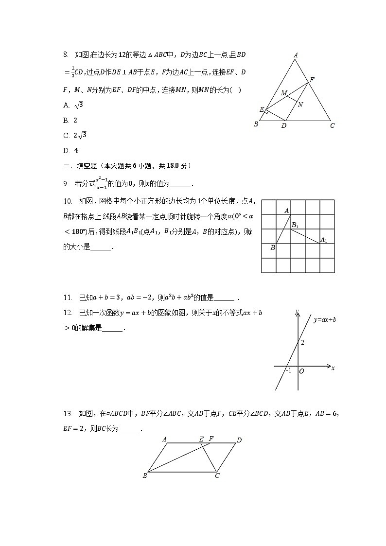 2022-2023学年山东省菏泽市鄄城县八年级(下)期末数学试卷(含解析)02