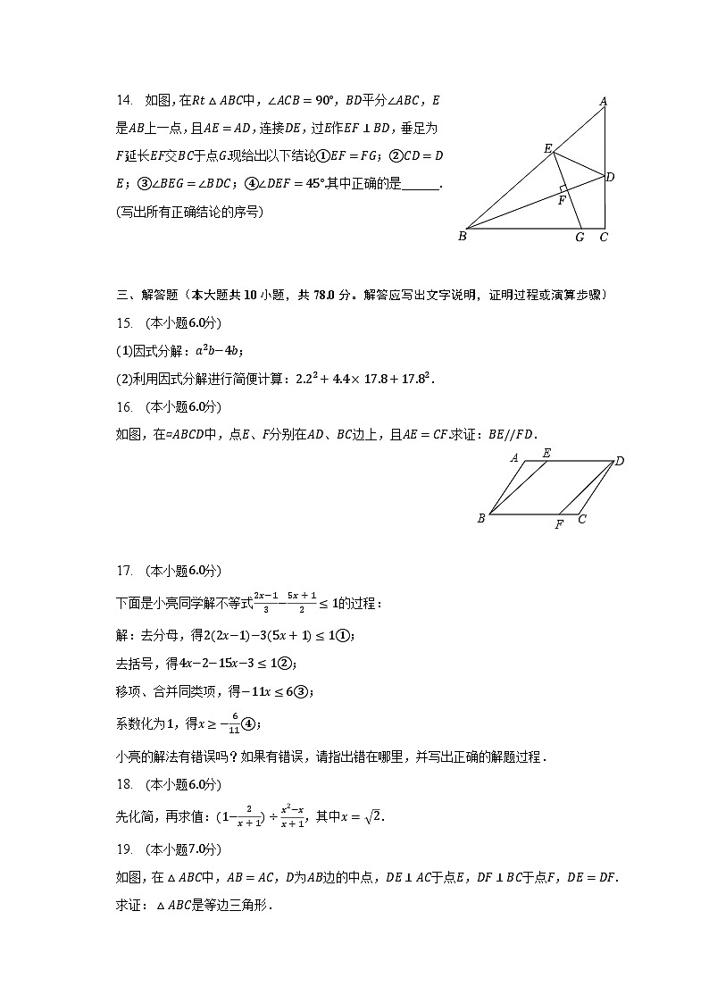 2022-2023学年山东省菏泽市鄄城县八年级(下)期末数学试卷(含解析)03