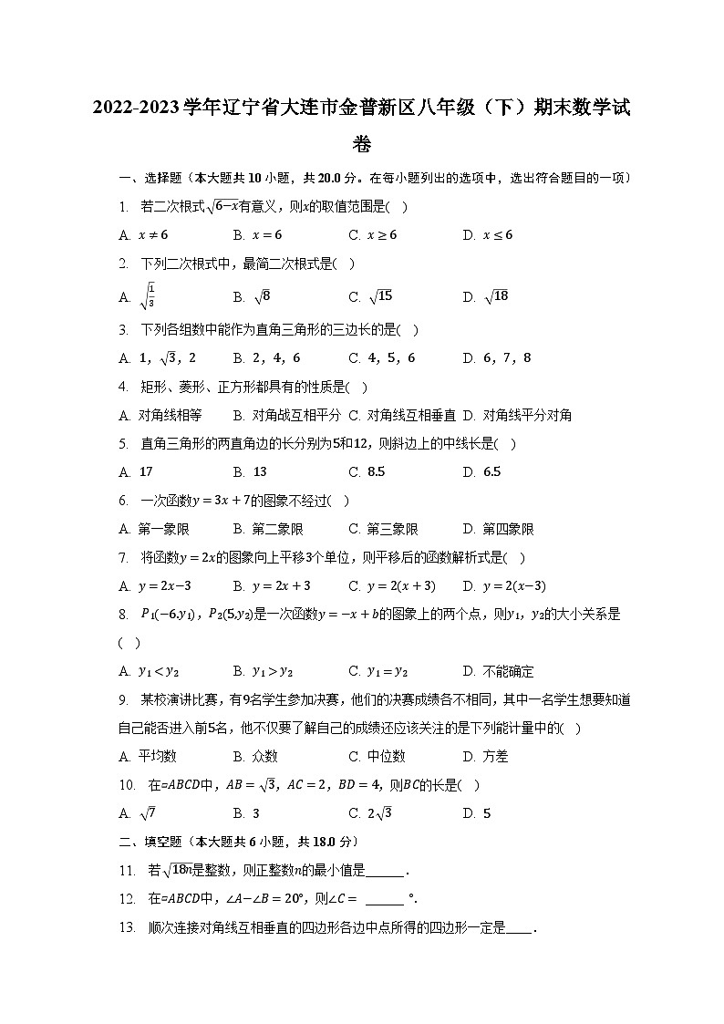 2022-2023学年辽宁省大连市金普新区八年级(下)期末数学试卷(含解析)01